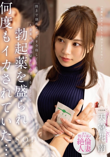 STARS-919/1stars00919のキービジュアル