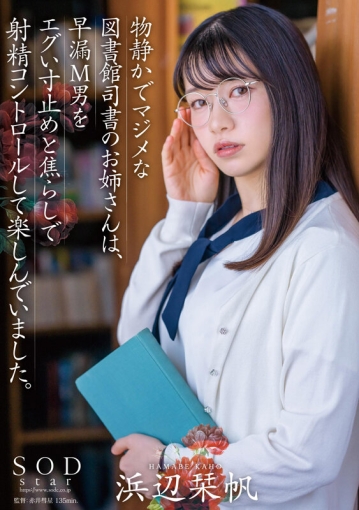 STARS-926/1stars00926のキービジュアル