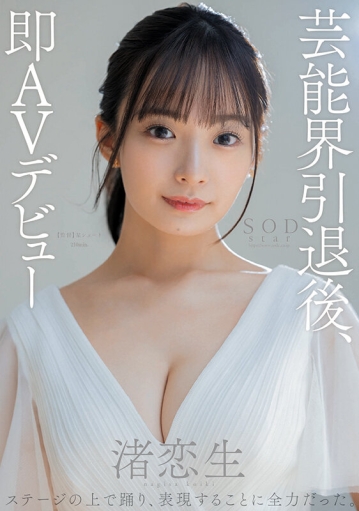 STARS-931/1stars00931のキービジュアル