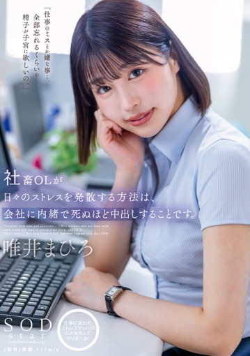 STARS-933/1stars00933のキービジュアル