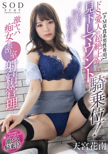 STARS-936/1stars00936のキービジュアル