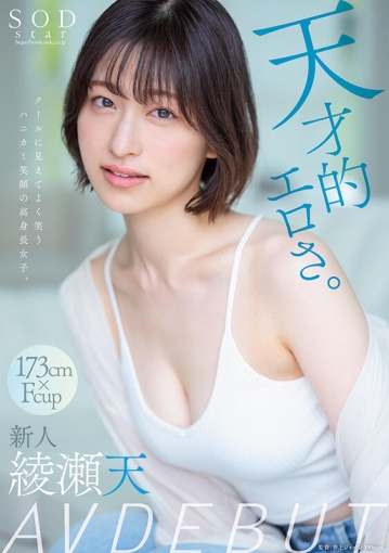 STARS-942/1stars00942のキービジュアル