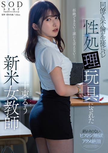 STARS-967/1stars00967のキービジュアル