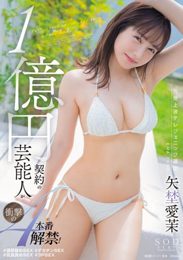 STARS-995/1stars00995のキービジュアル