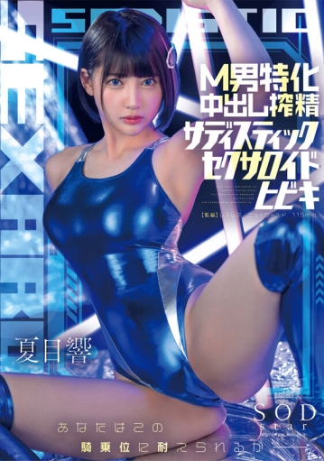 START-086/1start00086のキービジュアル