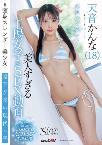 STZY-016/1stzy00016のキービジュアル