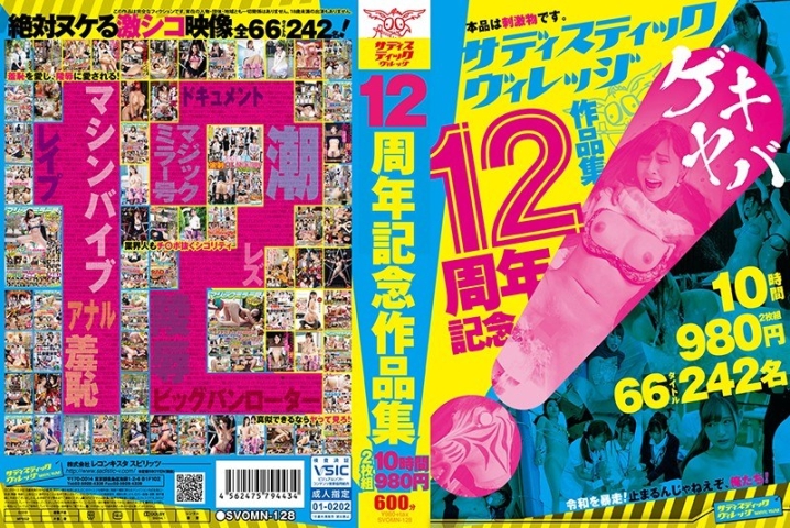 SVOMN-128/1svomn00128のメインビジュアル