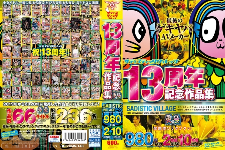 SVOMN-143/1svomn00143のメインビジュアル