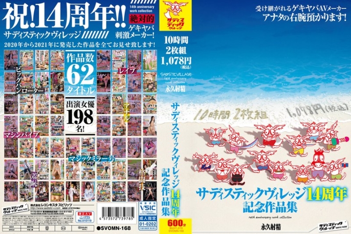 SVOMN-168/1svomn00168のメインビジュアル