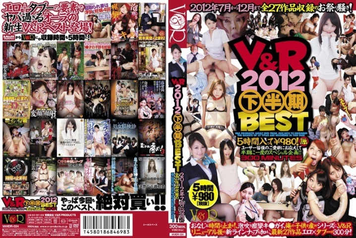 VANDR-024/1vandr00024のメインビジュアル