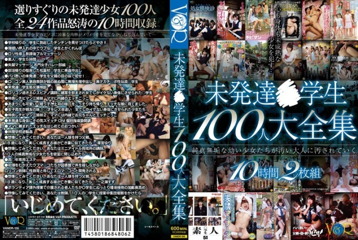 VANDR-126/1vandr00126のメインビジュアル