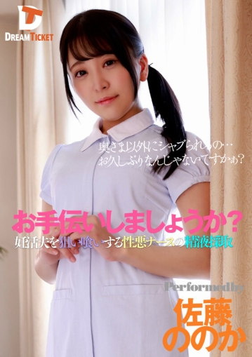 DTSL-005/24dtsl00005のキービジュアル