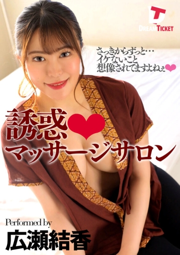 DTSL-009/24dtsl00009のキービジュアル