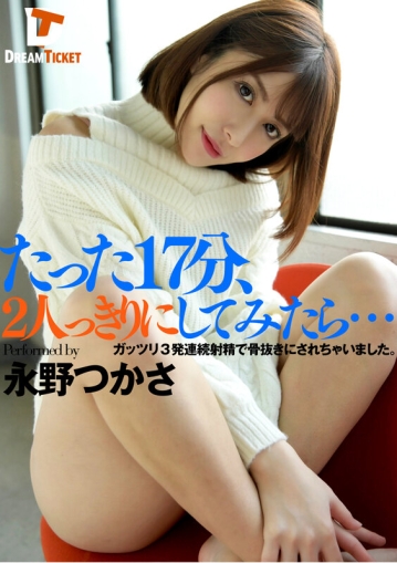 DTSL-017/24dtsl00017のキービジュアル