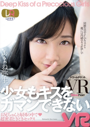 DTVR-003/24dtvr00003のキービジュアル