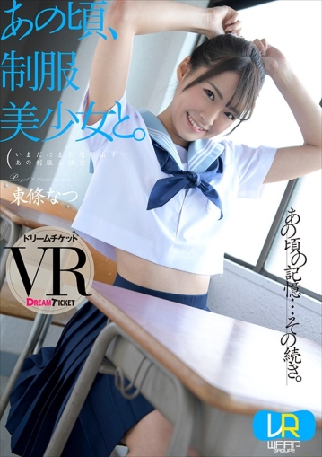 DTVR-033/24dtvr00033のキービジュアル