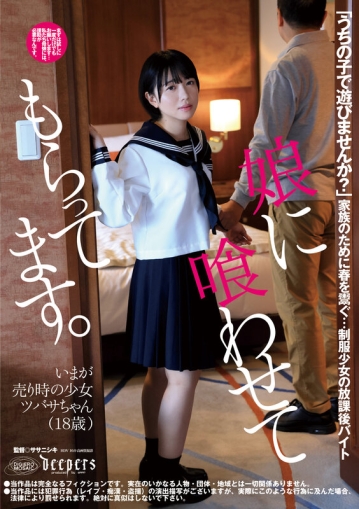 DFE-065/2dfe00065のキービジュアル