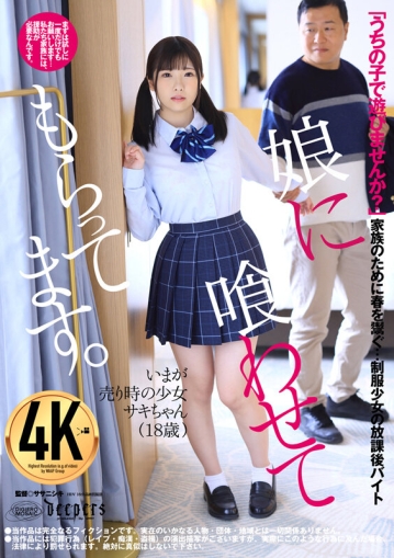 DFE-067/2dfe00067のキービジュアル