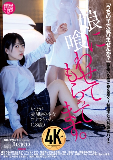 DFE-069/2dfe00069のキービジュアル