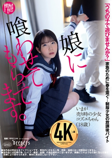 DFE-070/2dfe00070のキービジュアル