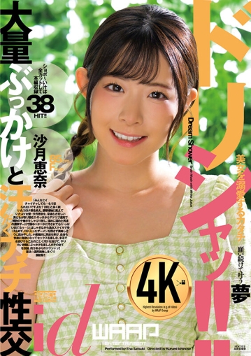 WDI-078/2wdi00078のキービジュアル