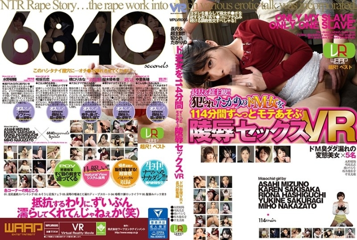 WPLVR-005/2wplvr00005のメインビジュアル