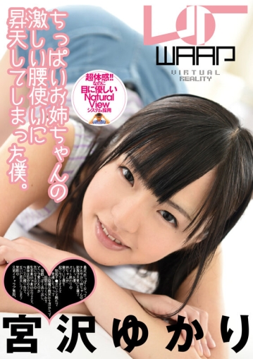 WPVR-004/2wpvr00004のキービジュアル