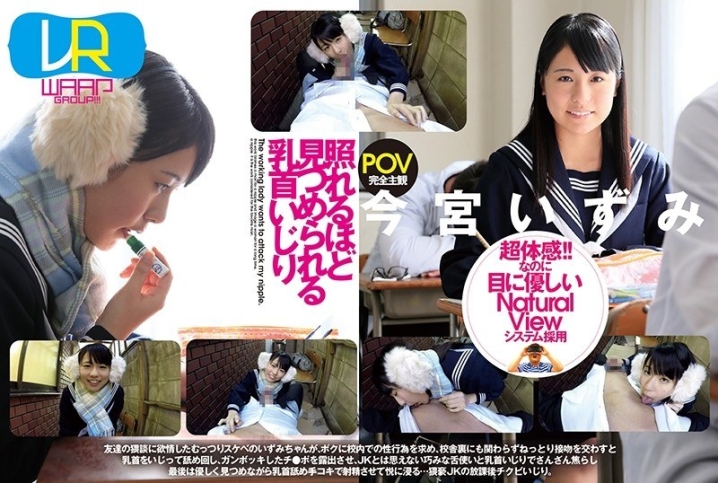 WPVR-008/2wpvr00008のメインビジュアル