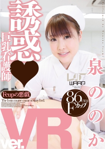 WPVR-046/2wpvr00046のキービジュアル