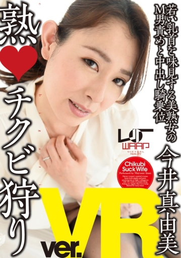 WPVR-051/2wpvr00051のキービジュアル