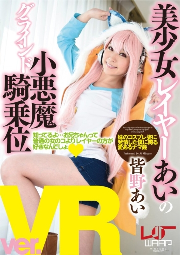 WPVR-065/2wpvr00065のキービジュアル