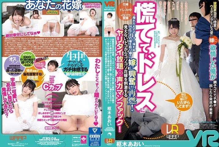 WPVR-115/2wpvr00115のメインビジュアル