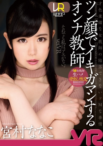 WPVR-137/2wpvr00137のキービジュアル