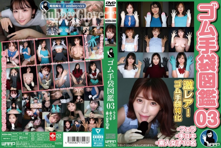 WZEN-088/2wzen00088のメインビジュアル