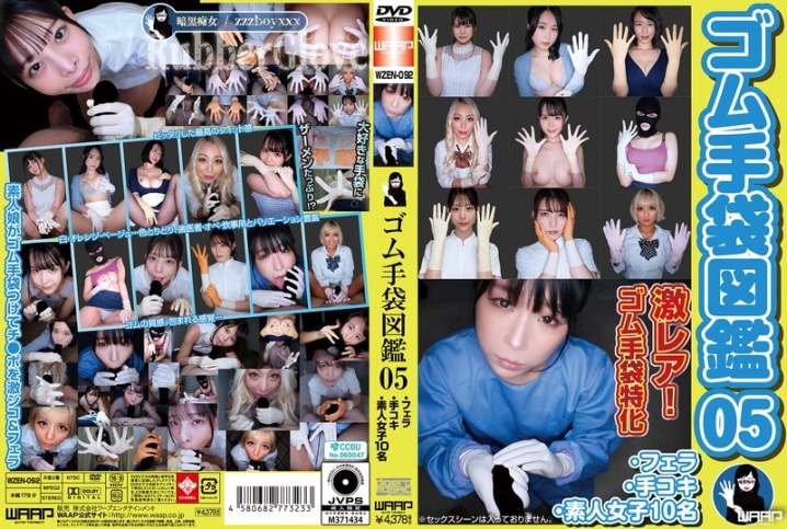 WZEN-092/2wzen00092のメインビジュアル