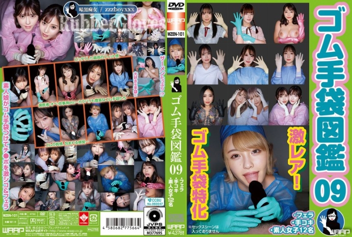 WZEN-101/2wzen00101のメインビジュアル