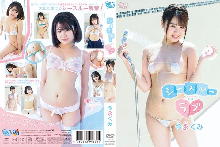 MBRAA-169/406mbraa00169のメインビジュアル