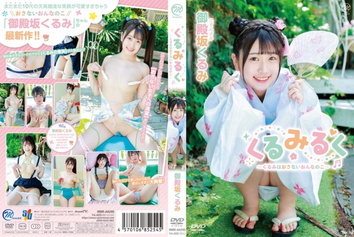 MMRAA-295/406mmraa00295のメインビジュアル