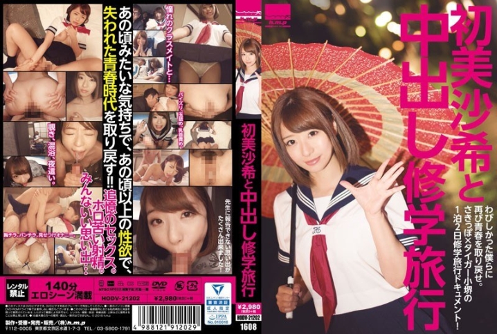HODV-21202/41hodv021202のメインビジュアル