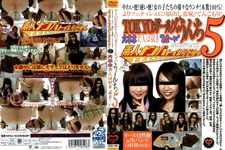 GCD-000/433gcd108のメインビジュアル