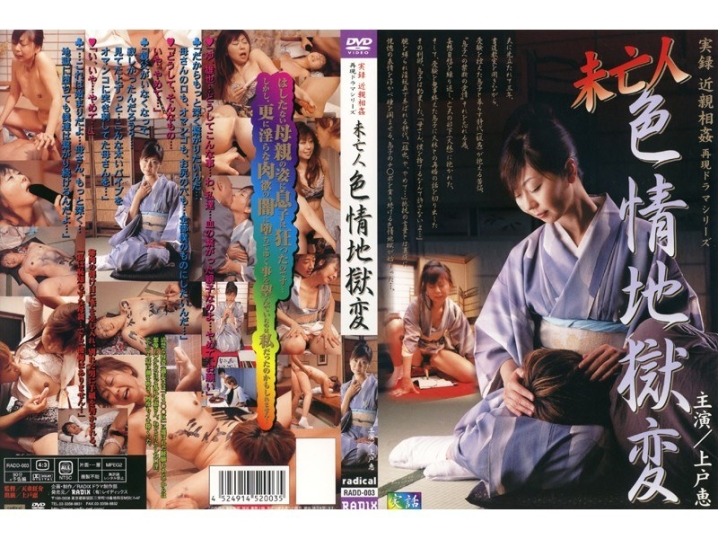 RADD-000/433radd003のメインビジュアル