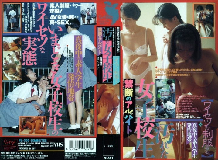 FE-099/52fe00099のメインビジュアル