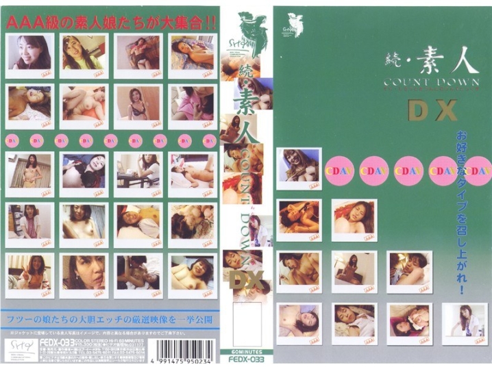 FEDX-000/52fedx033のメインビジュアル