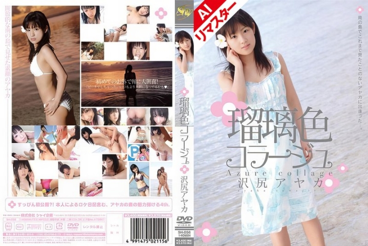 SHA-056-I/52sh00056aiのメインビジュアル