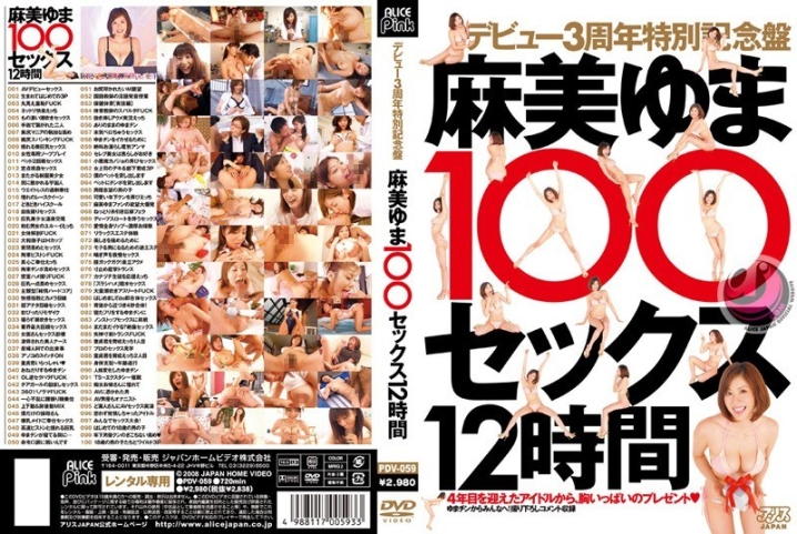 PDV-059/53pdv00059のメインビジュアル