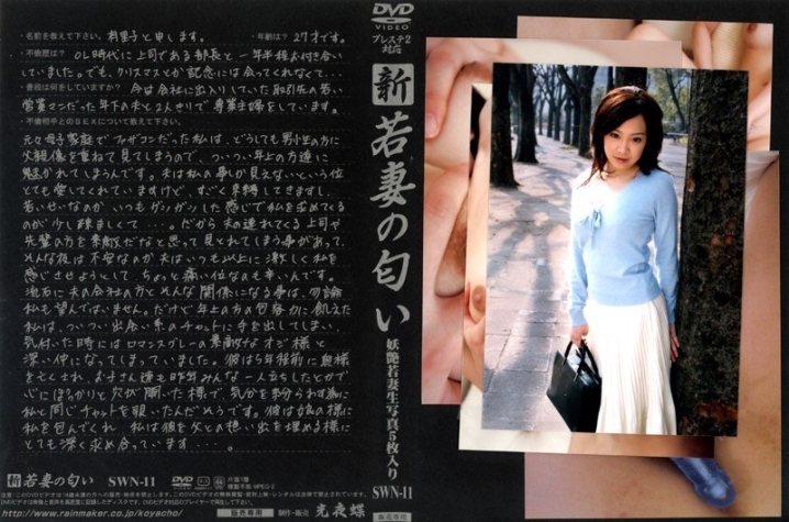 SWN-000/540swn11のメインビジュアル