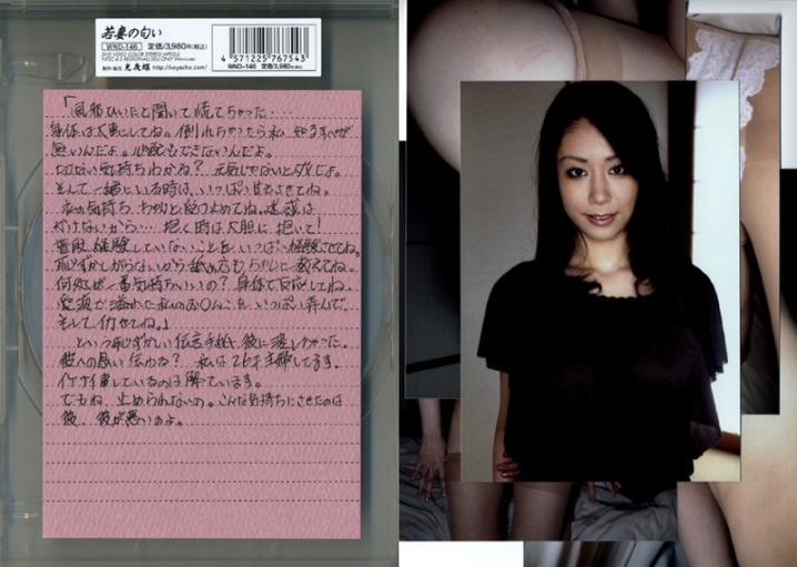 WND-146/540wnd00146のメインビジュアル