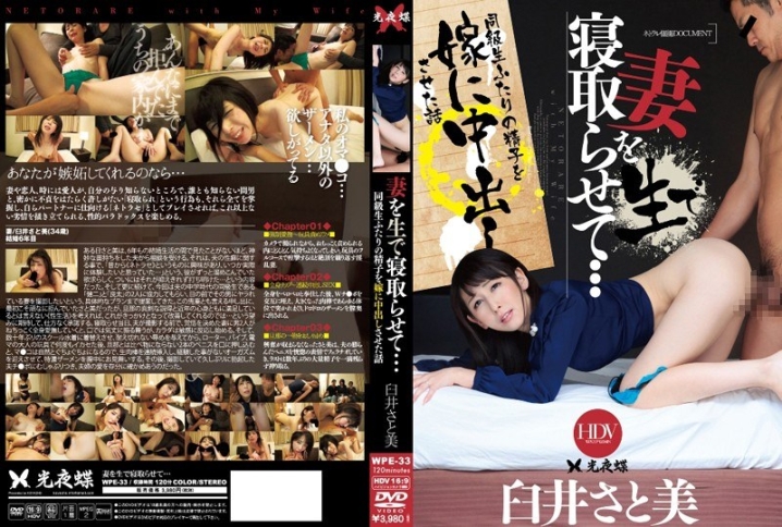 WPE-033/540wpe00033のメインビジュアル