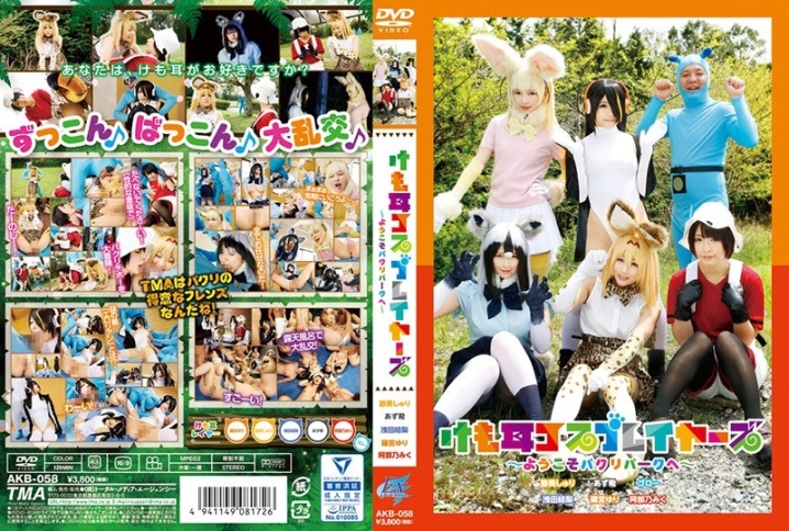AKB-058/55akb00058のメインビジュアル