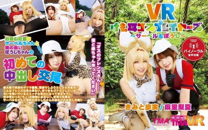TMAVR-027/55tmavr00027のメインビジュアル